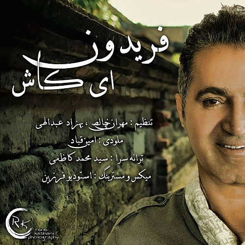 آهنگ جدید فریدون آسرایی به نام ای کاش